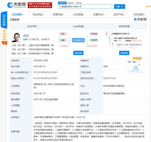 美年大健康跨界布局科技領域，新公司聚焦人工智能與物聯網開發